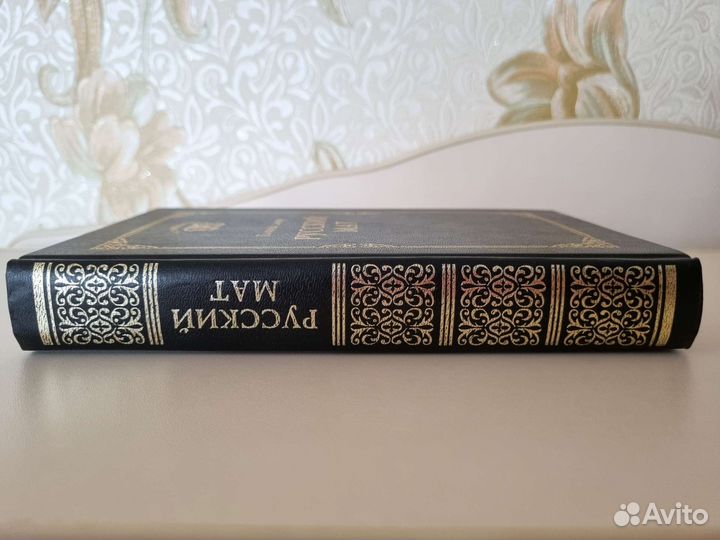 Толковый словарь Русский мат Ахметова Т.В