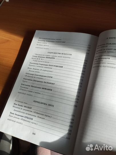 Литература 7 класс 2 ч, под ред. Г. И. Беленького