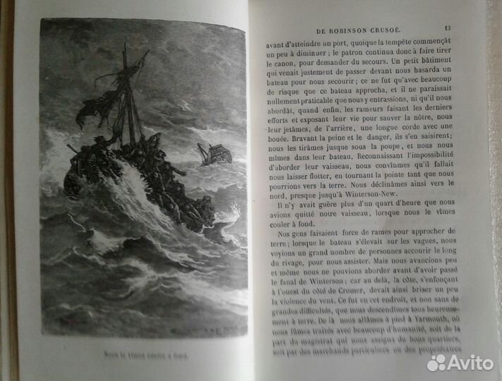 Д.Дефо. Приключения Робинзона Крузо, 1886