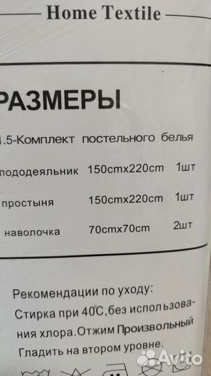 Постельное бельё