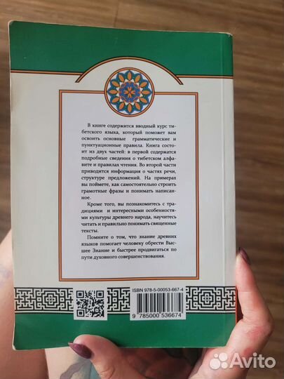 Учебник Тибестского языка