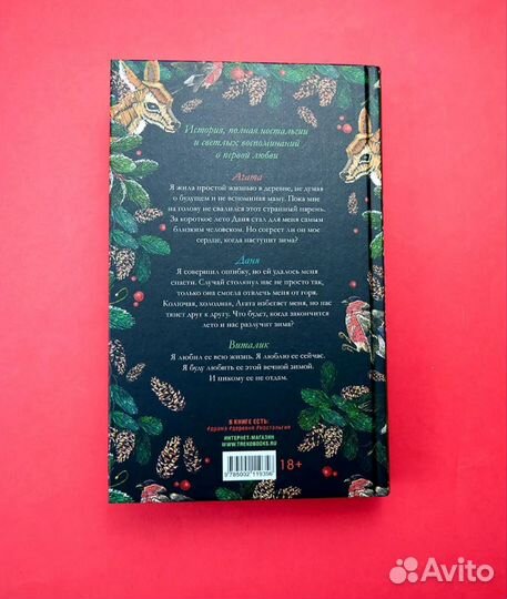 Книга Сердце зимы Хелена Хейл