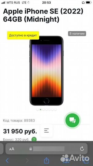 iPhone SE (2022), 64 ГБ