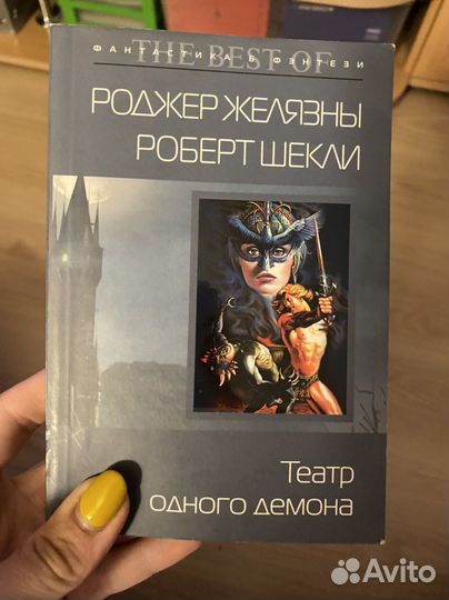 Театр одного демона