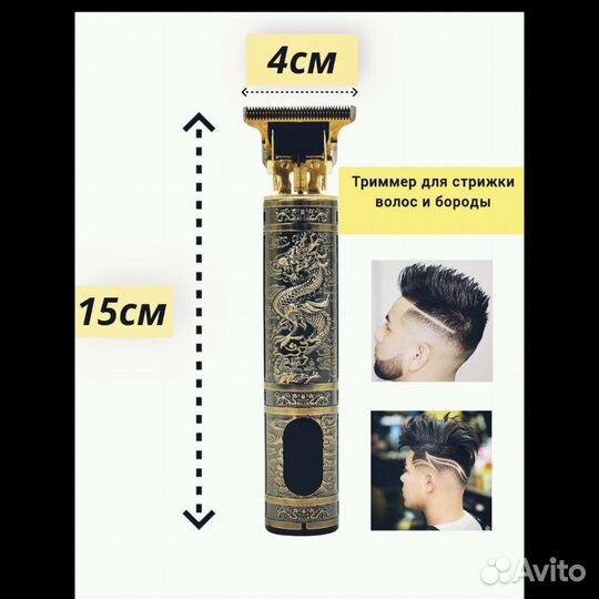 Машинка для волосы,бороды и усов