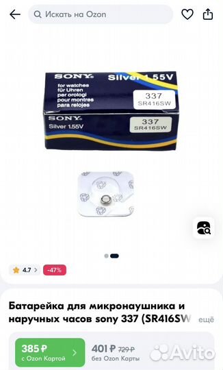 Батарейки для микронаушника sony 337 (SR416SW)