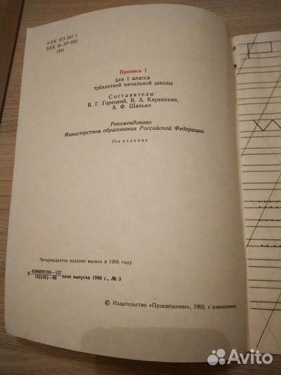 Пропись. Рабочая тетрадь