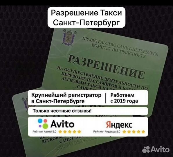 Лицензия такси Разрешение Такси Санкт Петербург