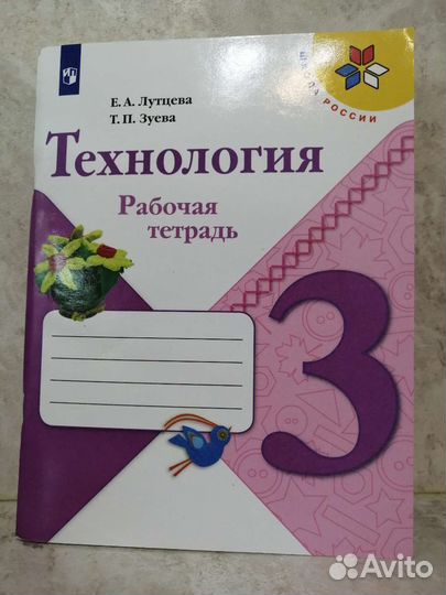 Рабочая тетрадь по технологии 3 класс