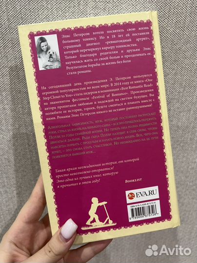 Книги Элис Петерсон