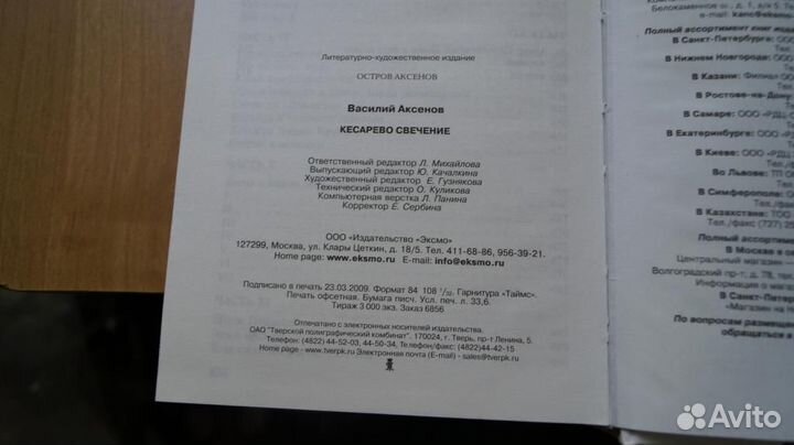 6026 Аксенов В. Кесарево свечение. Серия: «Остров