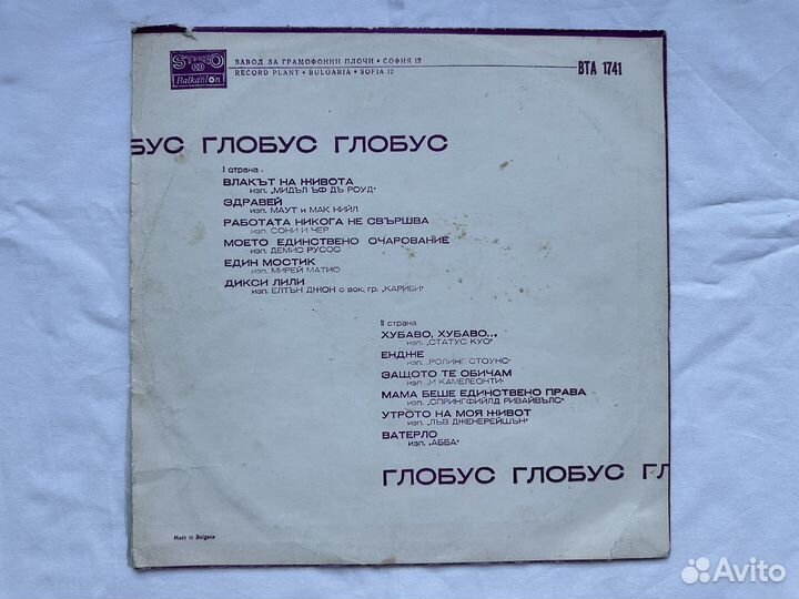 Виниловые пластинки Глобус сборник рока