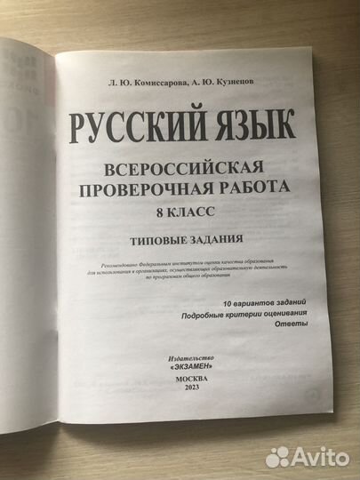 Типовые задания ВПР по русскому языку 8 класс