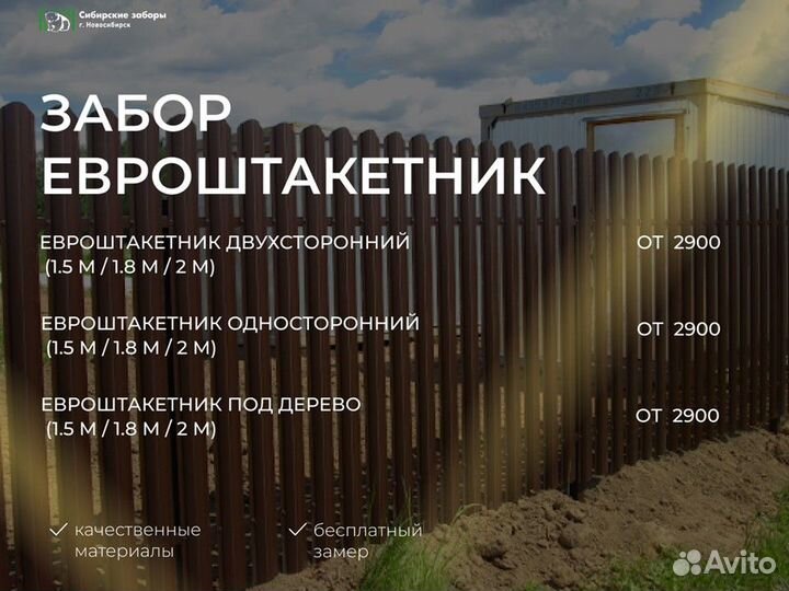 Забор под ключ от производителя