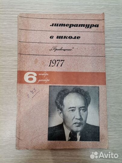 Книги журналы литература в школе 1977