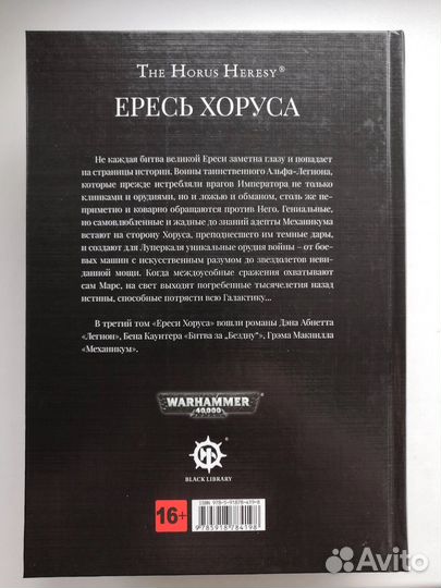 Warhammer 40.000 ”Ересь Хоруса Том 3”
