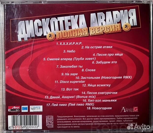 Дискотека Авария – Маньяки. Полная Версия