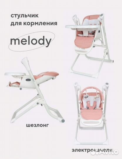 Стульчик для кормления, электрокачель Rant Melody