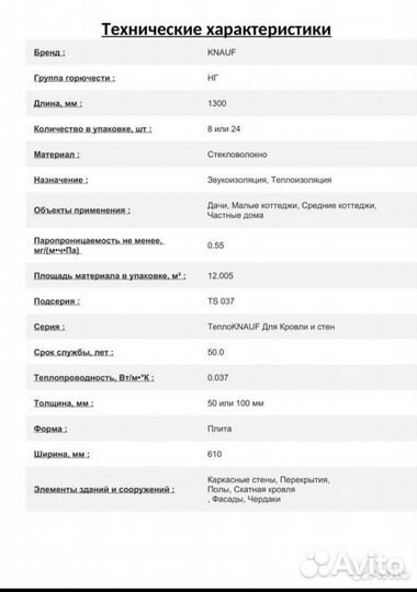 Утеплитель Кнауф проф TS 037