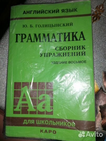 Сборник упражнений английский язык, издание 8