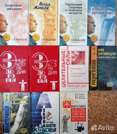 Книги о здоровье