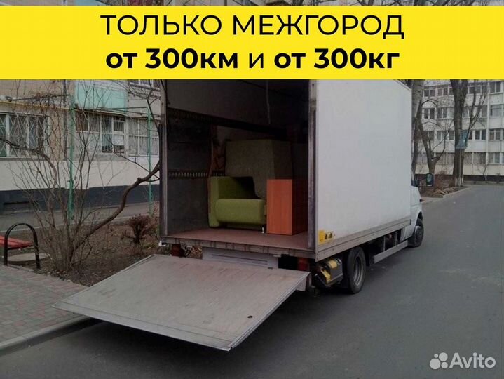 Междугородний переезд в другой город