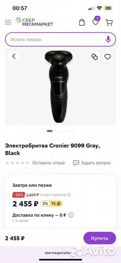 Бритва электрическая