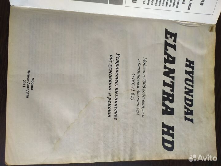 Руководство Hyundai Elantra 2006