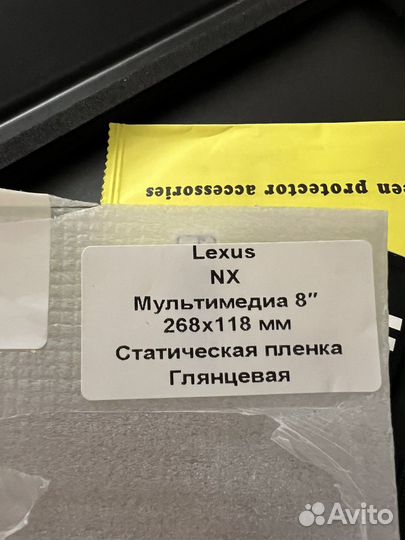 Защитное стекло мультимедиа Lexus NX
