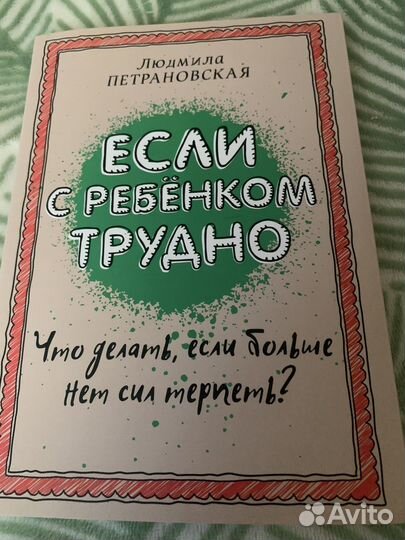 Новая книга по психологии