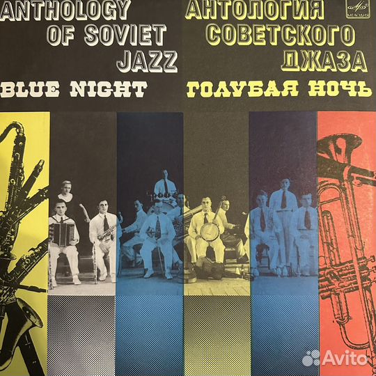 Джаз-Оркестр Под Управлением Якова Скоморовского