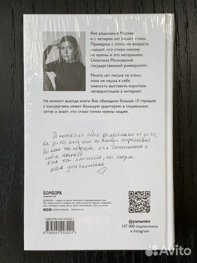 Поэзия «Стой и свети» Яна Мкр, новая книга