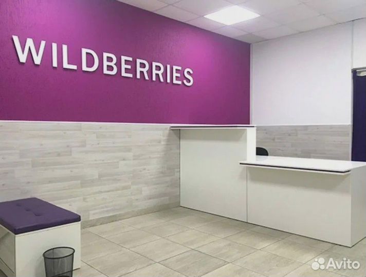 Пвз Wildberries