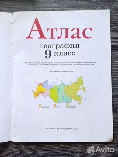 Атлас по географии 8 9 класс