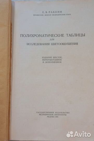 Таблицы для исследования цветоощущения