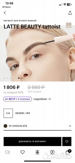 Latte beauty жидкий пигмент для бровей