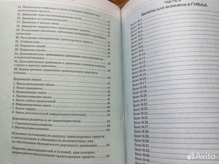 Машина. Билеты пдд