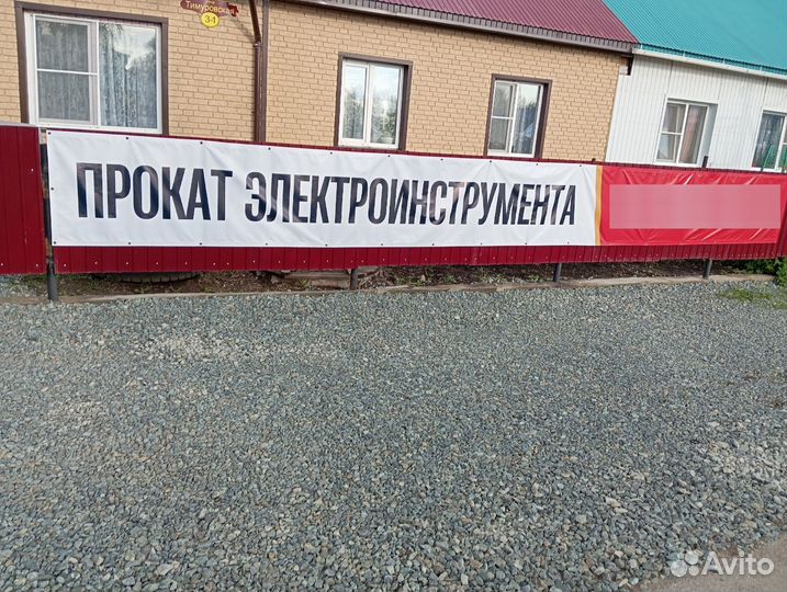 Прокат Электроинструмента