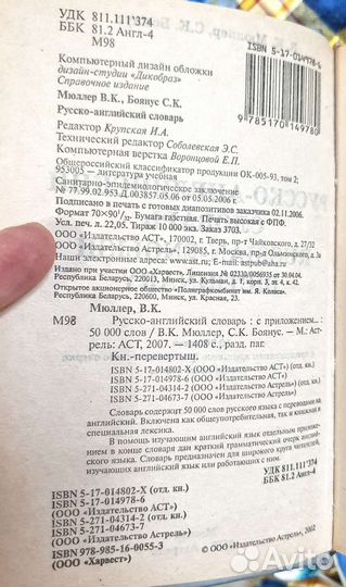 Русско-английский, англо-русский словарь