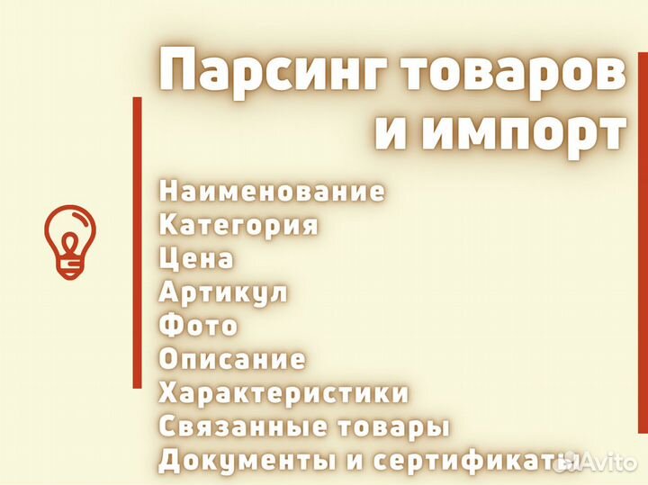 Парсинг и импорт - Создание интернет-магазинов