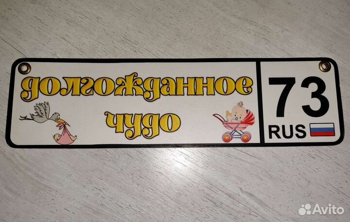 Номер на коляску