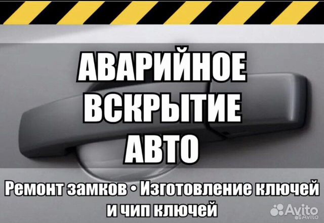 Открыть прикурить машину Вскрытие электромобиля