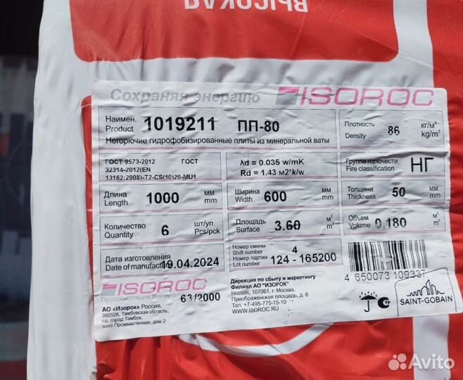 Утеплитель для стен, кровли,фасадов в Ассортименте