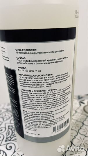 Клей для обоев kleo