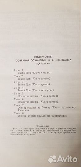 Михаил Шолохов, сборник 8 томов