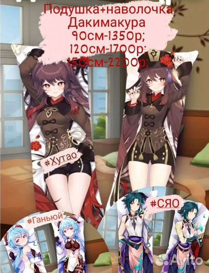 Подушка дакимакура+наволочка