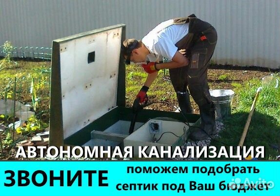 Автономная канализация под ключ за 1 день