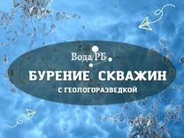 Бурить скважину для воды в бирске