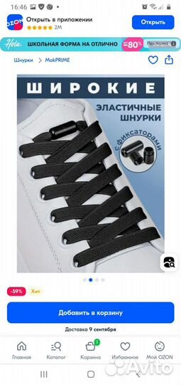 Шнурки для обуви