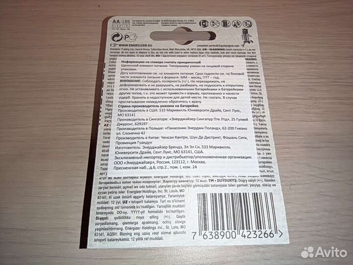 Батарейка Energizer Max Plus AA, 4 шт